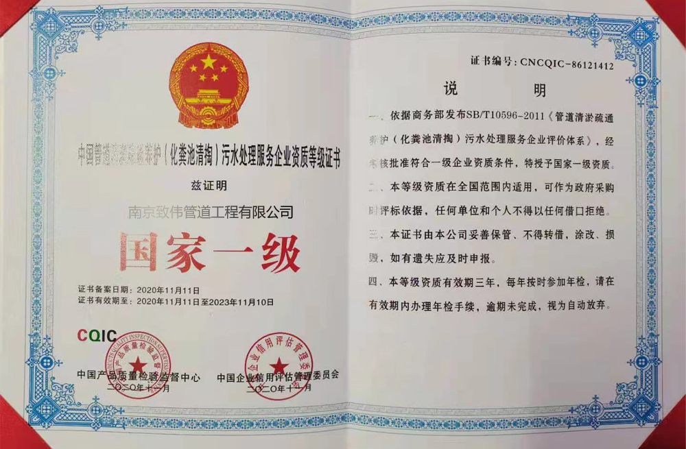 华侨路污水处理一级资质