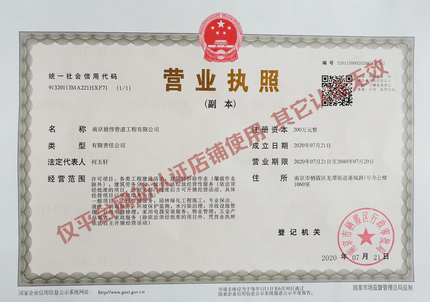 华侨路公司营业执照
