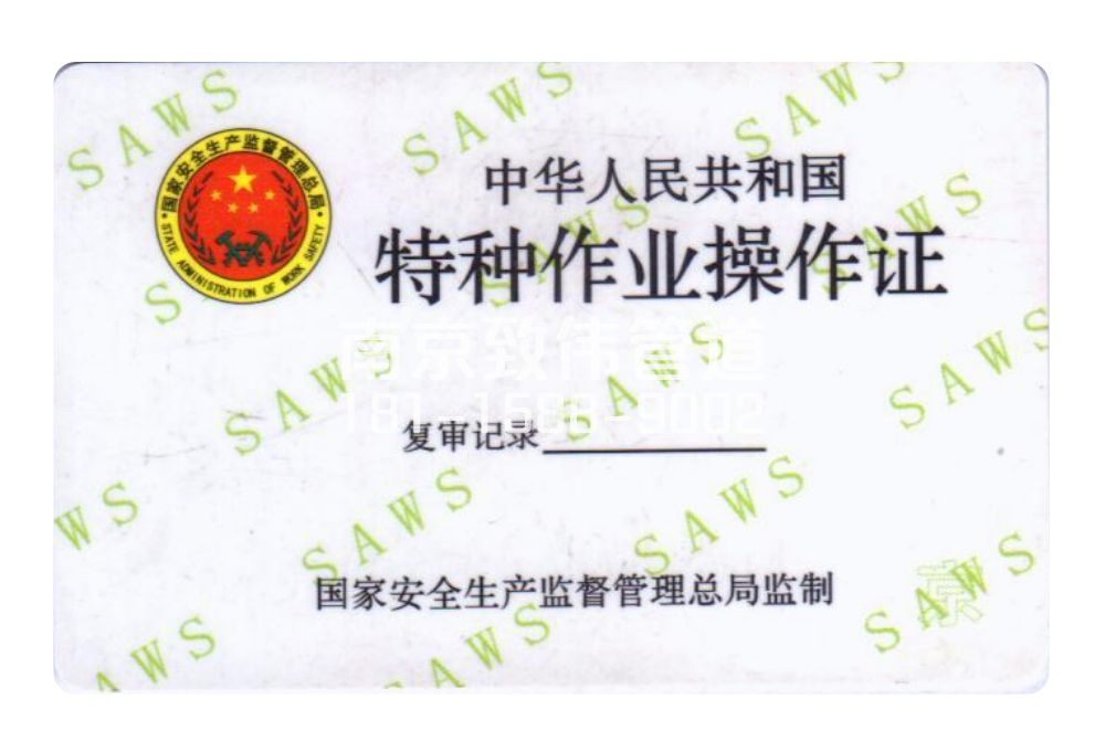 华侨路有限空间作业证